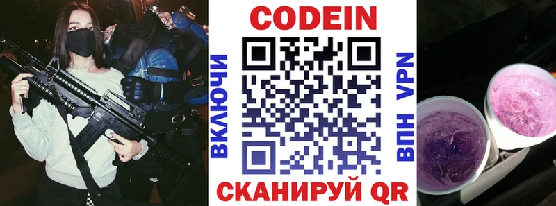 Codein Purple Drank Находка